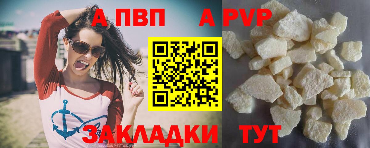 A-PVP кристаллы Азов