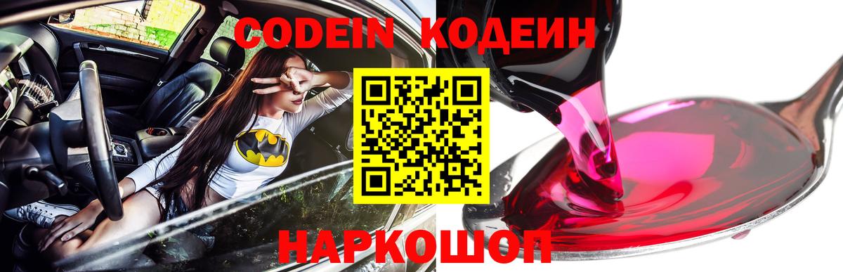 Азов  Codein напиток Lean (лин)  Вход с VPN  Codein напиток Lean (лин) 
