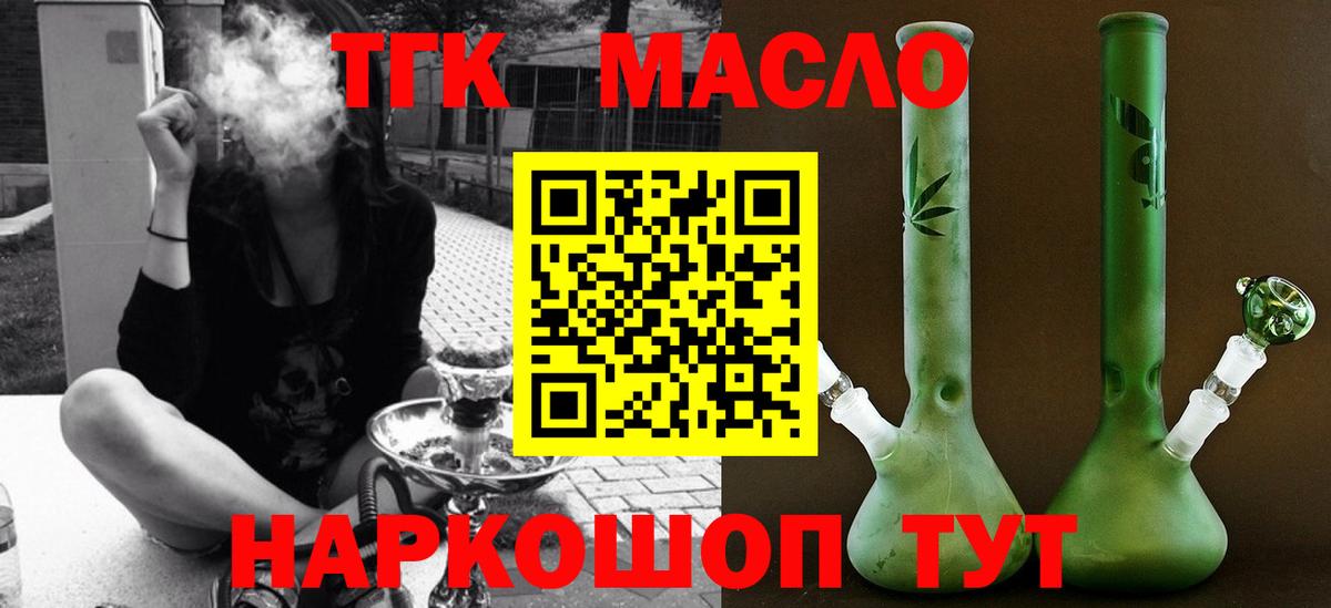 Дистиллят ТГК гашишное масло  Вход с VPN  Азов 